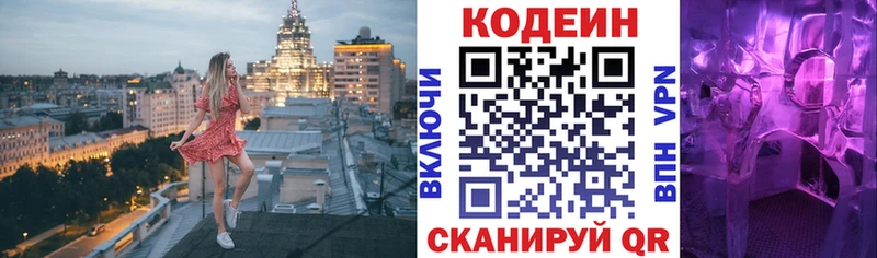 Codein Purple Drank  закладки  Пыть-Ях 